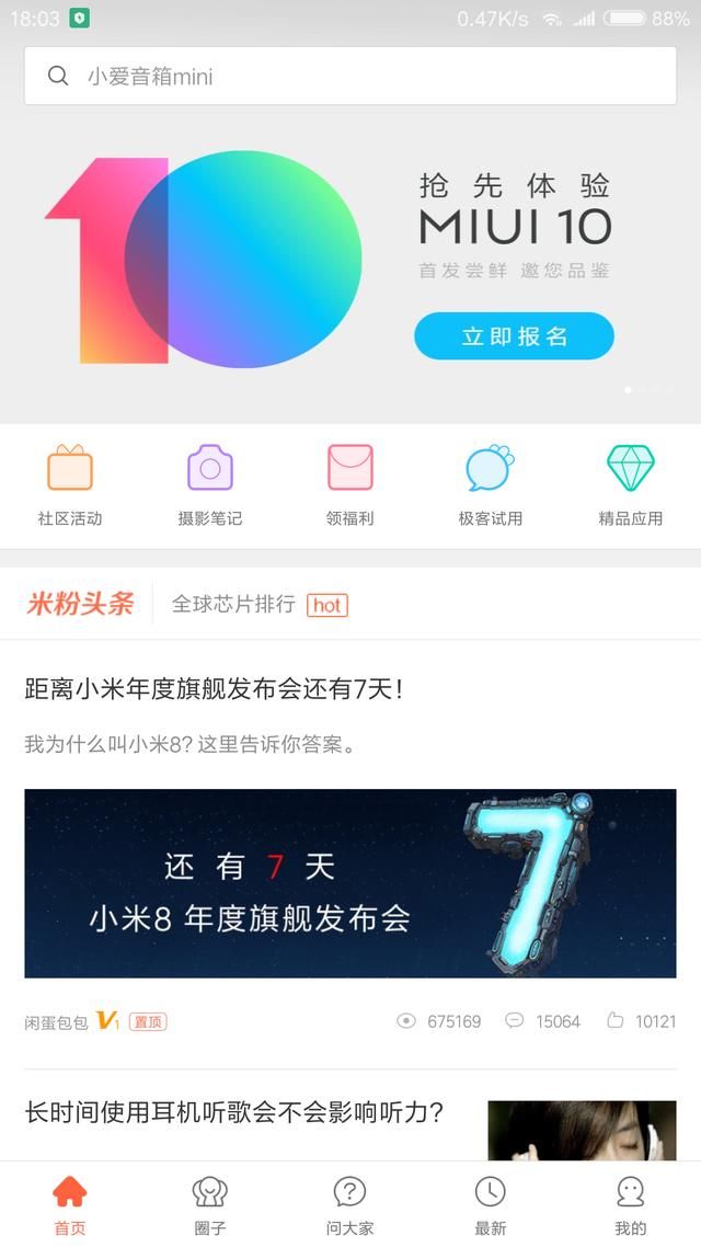 小米新系统MIUI10开始内测了,想申请的朋友内