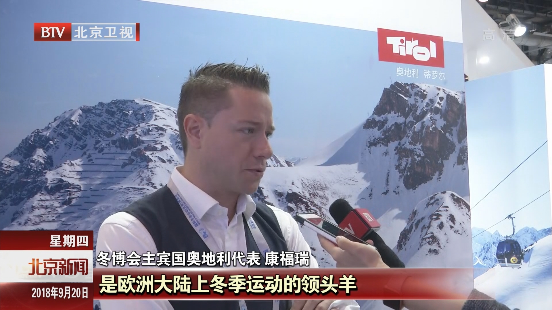 2018冬博会:主宾国整体打包参展 2018冬博会:主宾国整体打包参展