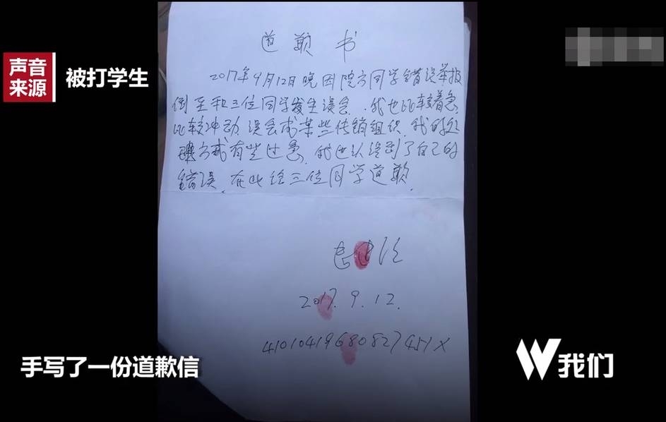 保安的手写道歉信。