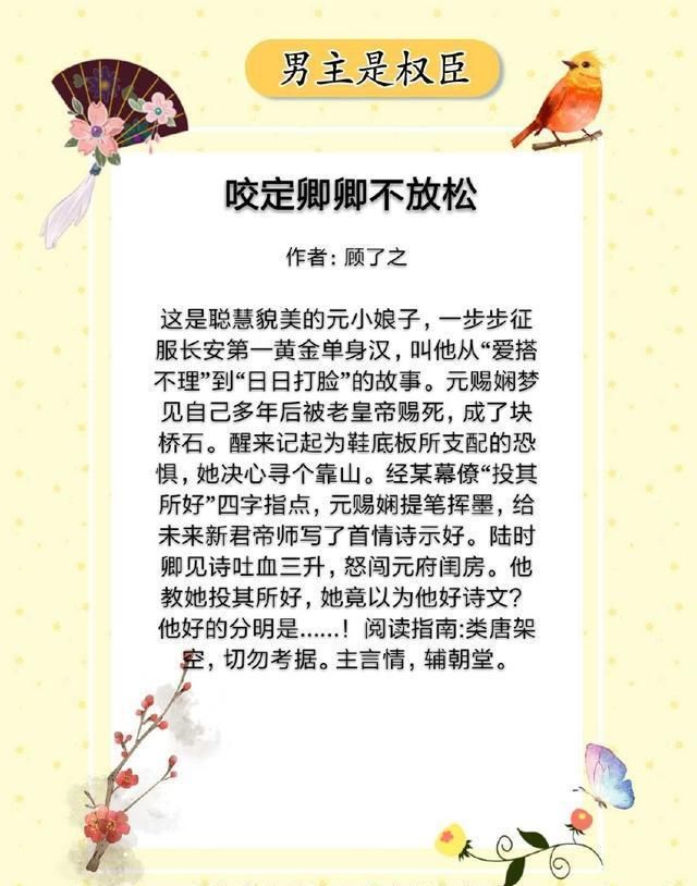 5本男主是权臣的小说,一手遮天,权倾朝野,却只