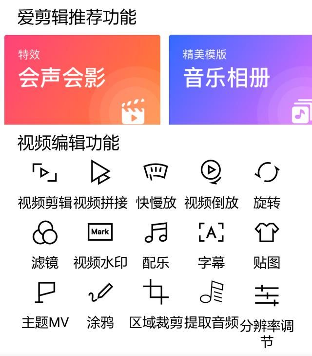 手机端实用的视频剪辑软件,有些其貌不扬,有些