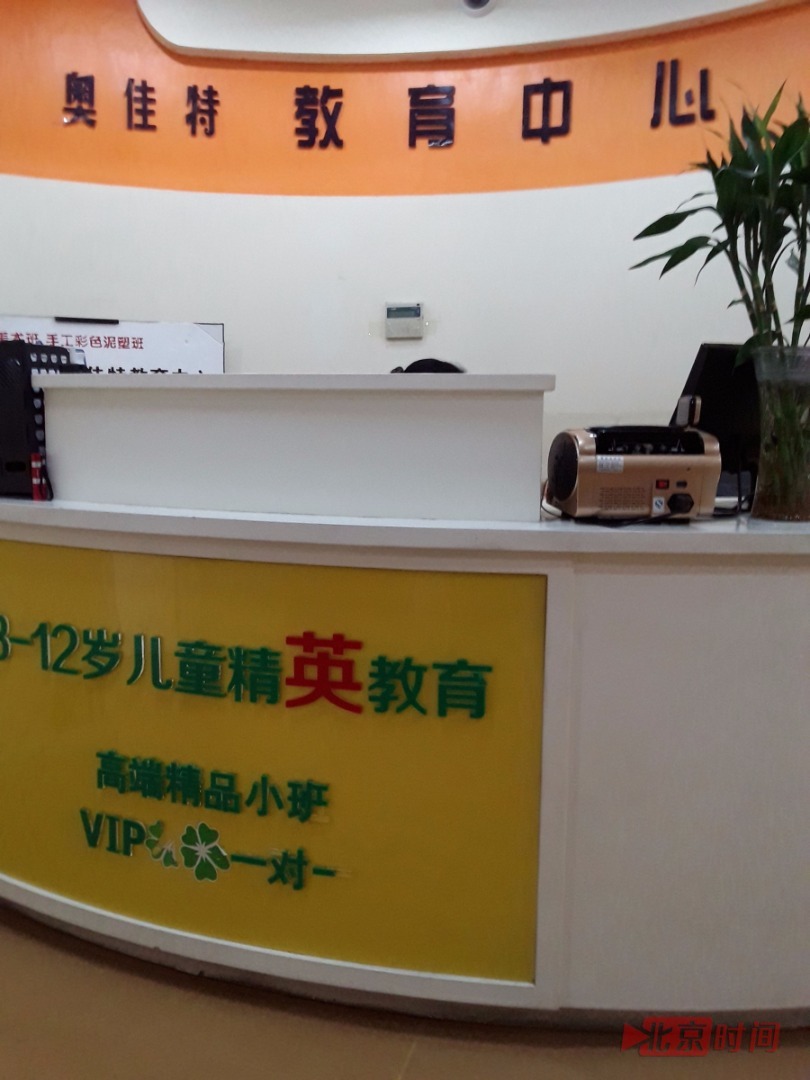 6月12日至6月22日，北京时间记者赴海淀区万柳东路暗访一家名为“北京奥佳特教育中心”的幼儿园，发现这家幼儿园没有悬挂任何办学资质，招聘基本无门槛，同时还存在严重的卫生、治安、消防等安全隐患。