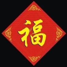 2018支付宝扫富强福专用福字图片最新