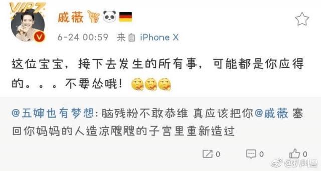 戚薇微博手撕黑粉,曝光微博ID遭人肉,4小时评论