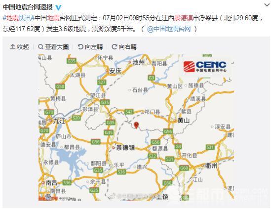 江西刚刚地震了吗2018景德镇发生3.6级地震 婺