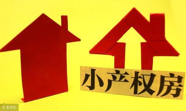 不能再拖了 房产税征收是不是小产权房转正的