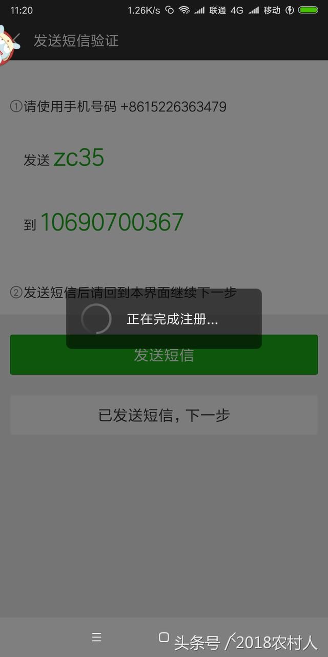 现在注册个微信就那么麻烦