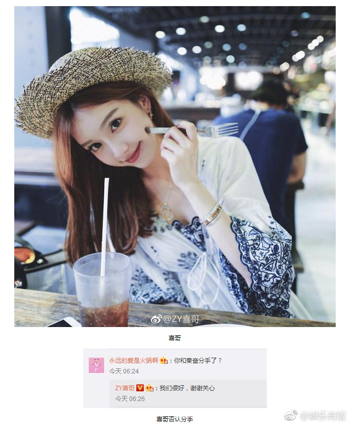 秦奋网红女友喜哥否认分手:我们很好