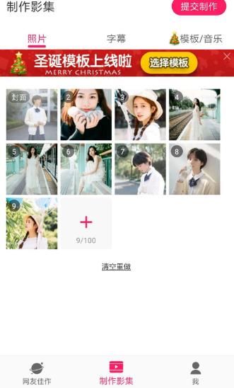 什么软件可以把照片做成影集?6款手机影集制