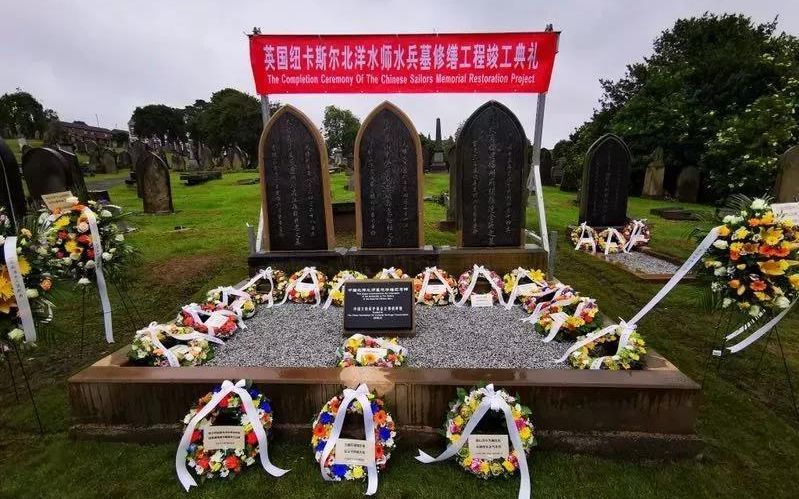 北洋水师5水兵在英墓地修缮完工 赴英接收巡洋舰时去世 北洋水师5水兵在英墓地修缮完工 赴英接收巡洋舰时去世