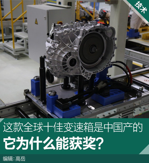 这款全球十佳变速箱是中国产的 它为什么能获