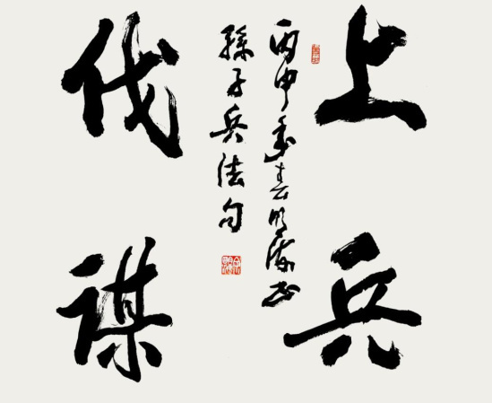 孙子兵法书法展在北京举行 共和国90位将军挥毫泼墨