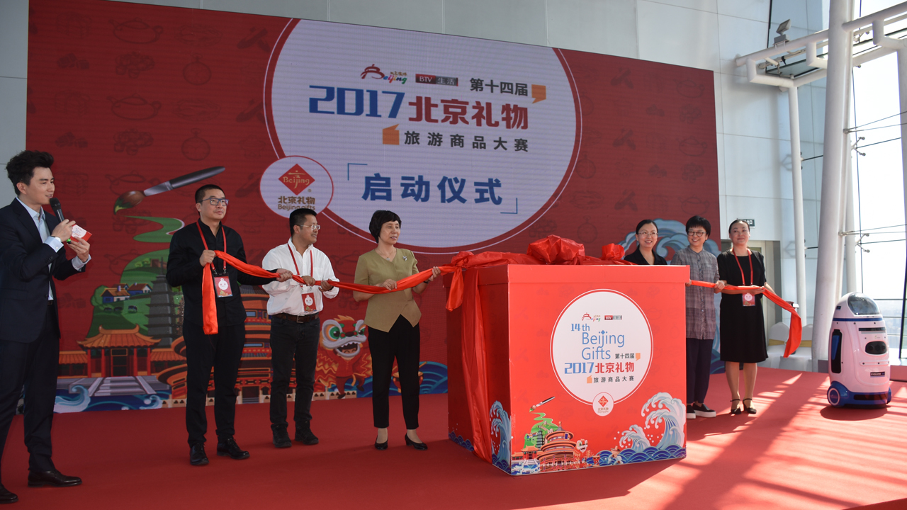 2017北京礼物启动仪式活动现场高清大图