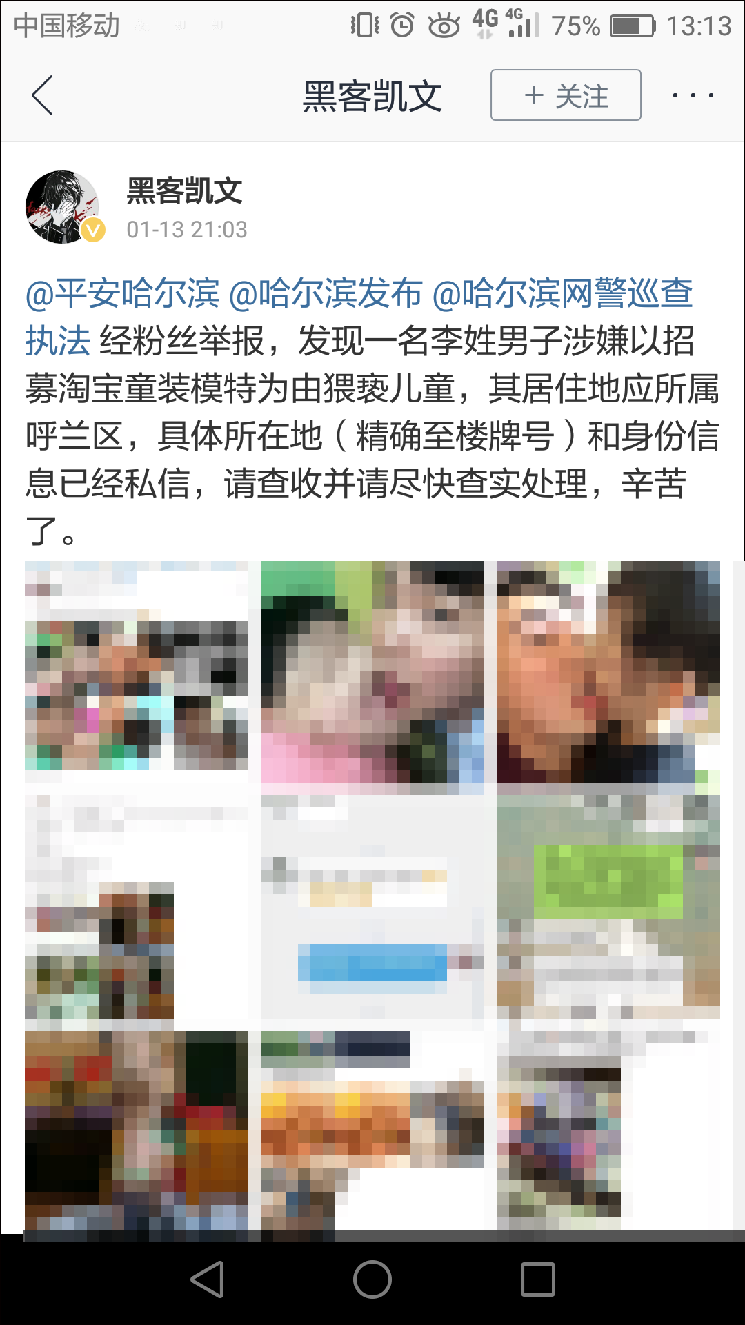 哈尔滨男子以招童模为由长期猥亵舌吻儿童 被刑拘