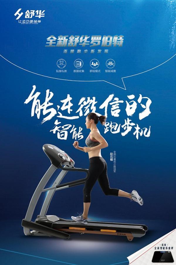 智慧你的健身:舒华智能健身房器材亮相