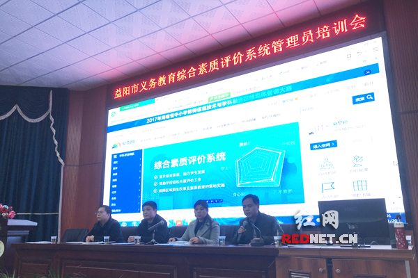 推进综合素质评价电子化 益阳举办义务教育综