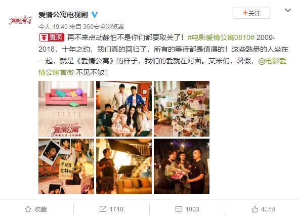 电影版《爱情公寓》晒剧照,真没有关谷就剩6人