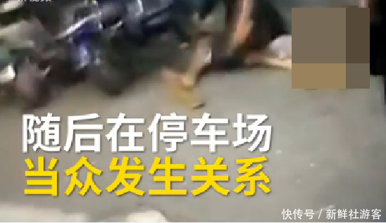 男子停车场当众强迫醉酒女与其发生关系：两人在酒吧相遇