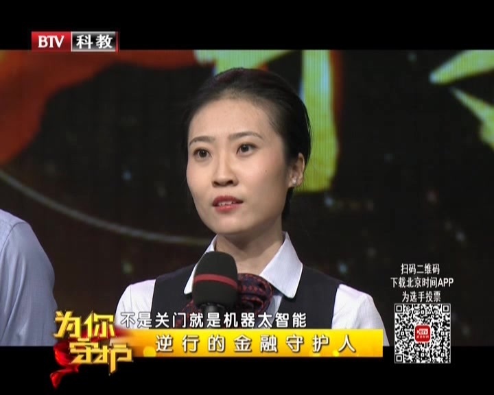 《为你守护》20201107首届最美金融人评选活动