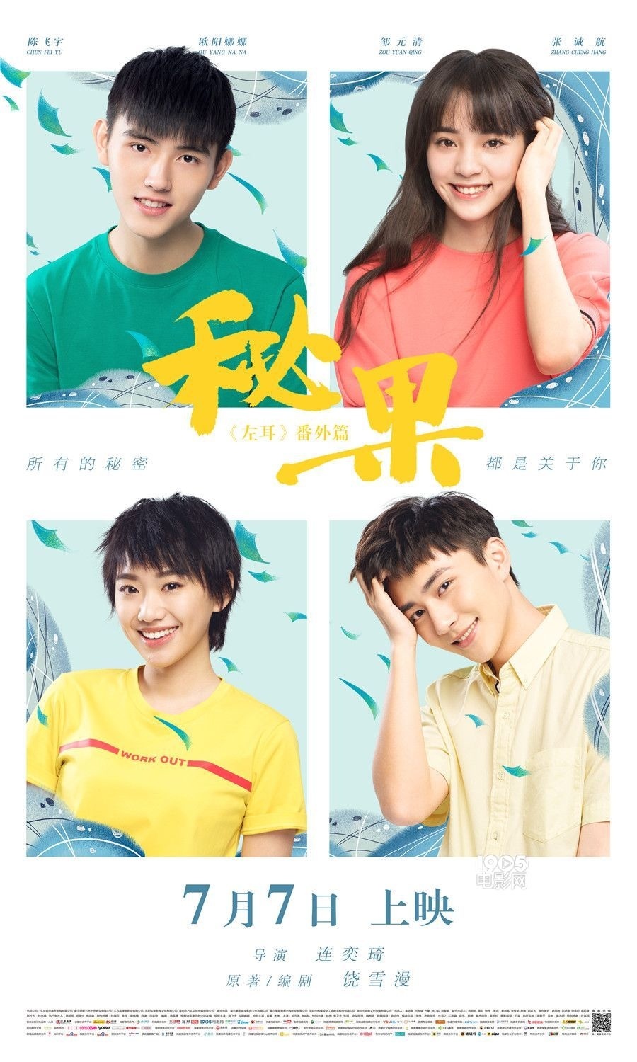 《秘果》主题曲mv 梁静茹治愈吟唱17岁青春心语