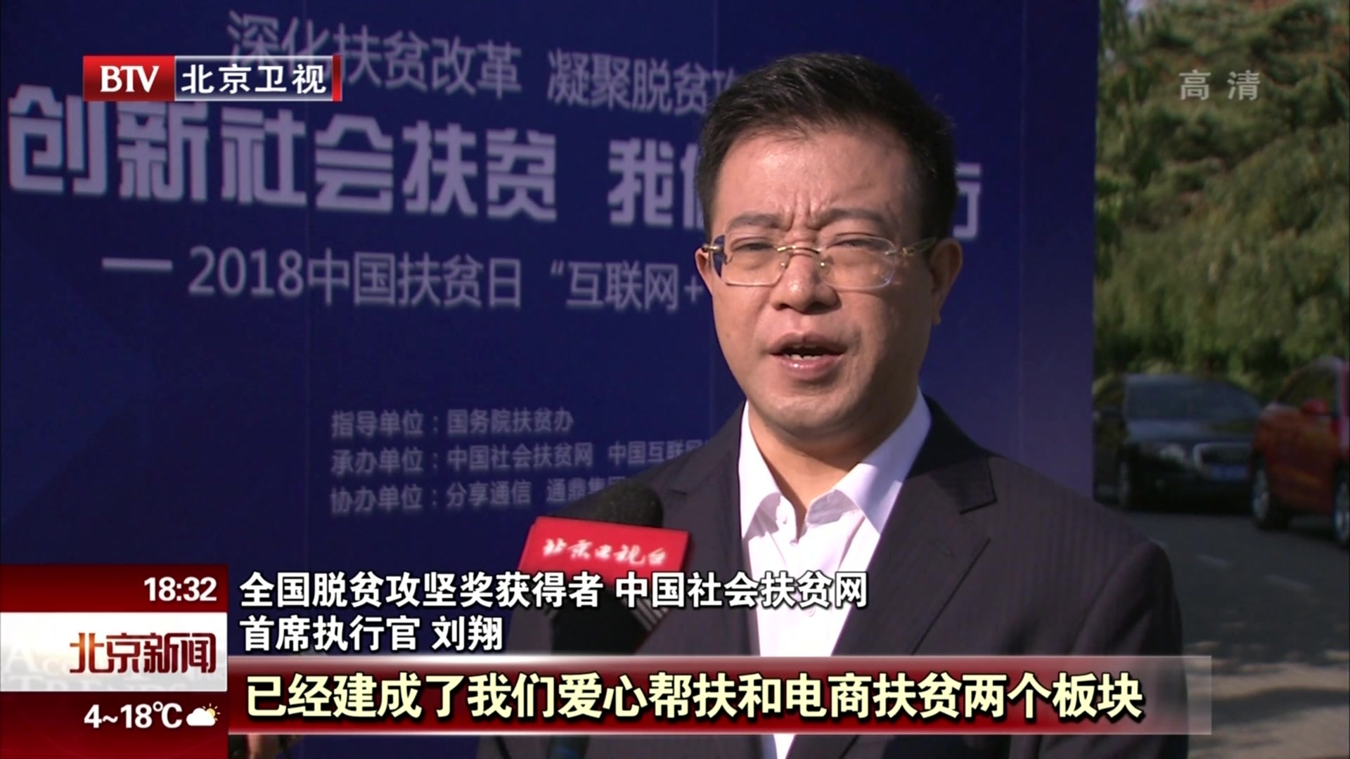 2018全国脱贫攻坚表彰大会在京召开  全国脱贫攻坚奖北京获4席 2018全国脱贫攻坚表彰大会在京召开  全国脱贫攻坚奖北京获4席