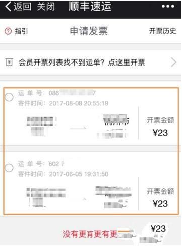 顺丰快递怎么打印电子发票 顺丰快递打印电子