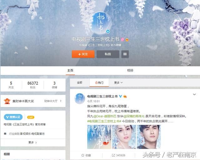 三生三世枕上书准备开拍,网友剧透:这部电视剧