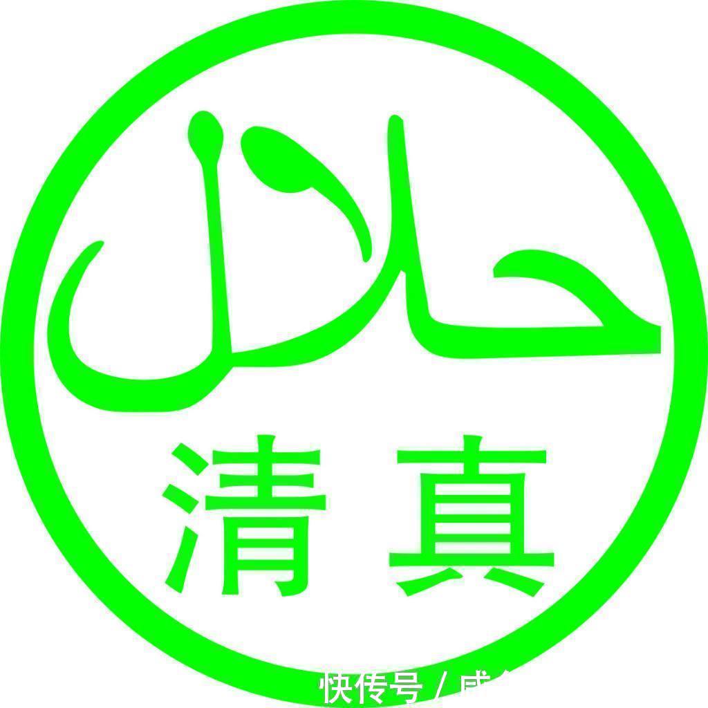 食品上的清真是什么意思?看完长知识了!