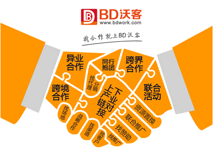 BD沃客:异业合作新模式的引领者