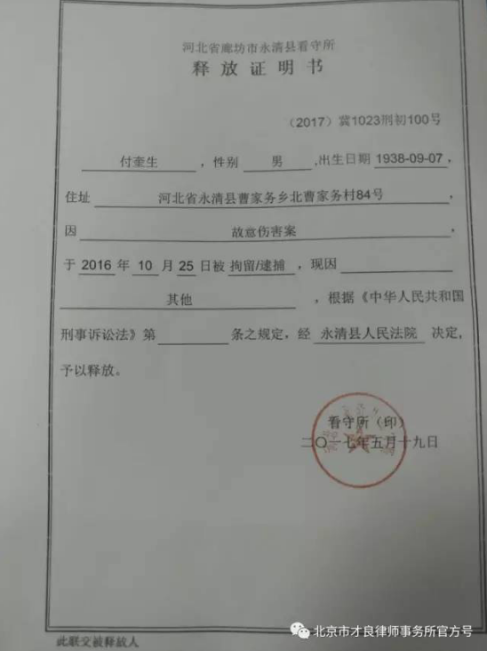 【独家】河北男子捅死拆迁人员 被判防卫过当