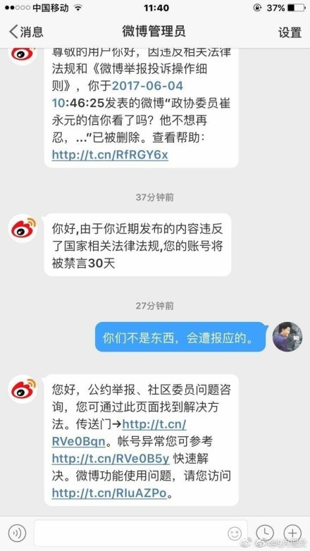 崔永元微博被禁言30天:原因未知