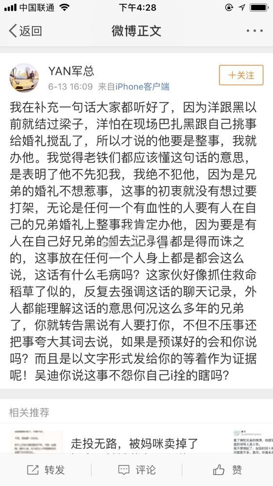 正义永远不会缺席!仙洋、巴扎黑事件疑似吴迪