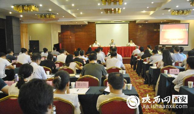 中共西安市委老干部工作局召开全市离退休干部