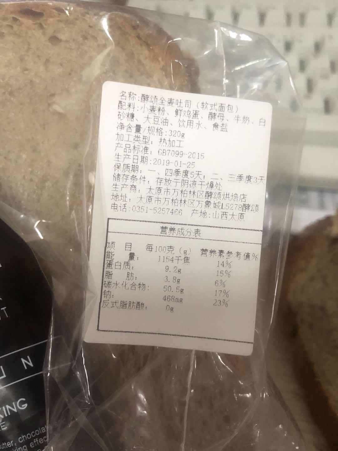 市民买到发霉面包 太原万象城酵颂店遭投诉