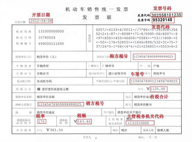 发票OCR识别:让财务人员享受人工智能