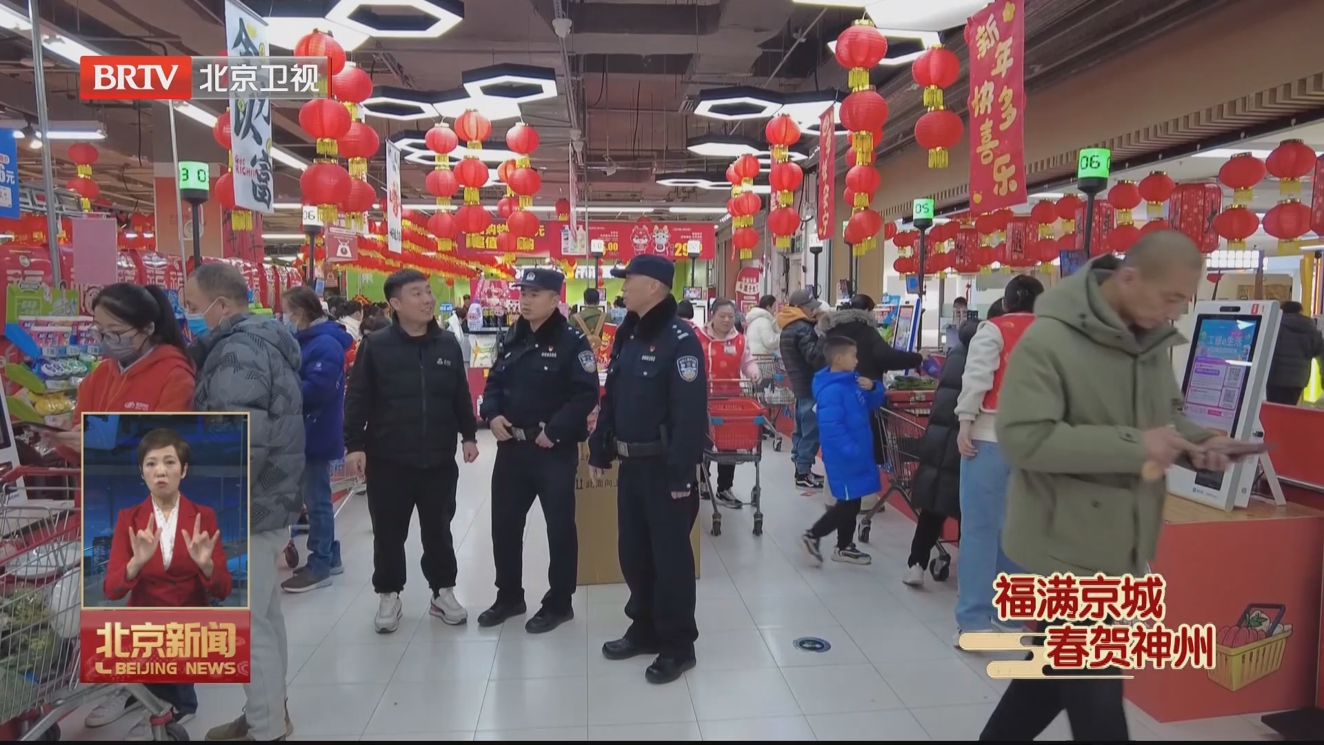 福满京城 春贺神州丨怀柔全力保障市民群众欢度春节