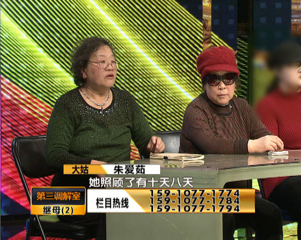 《第三调解室》继母1、2