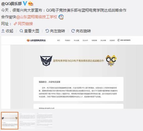 蓝翔技校成立LX电子竞技俱乐部:目标一年内打