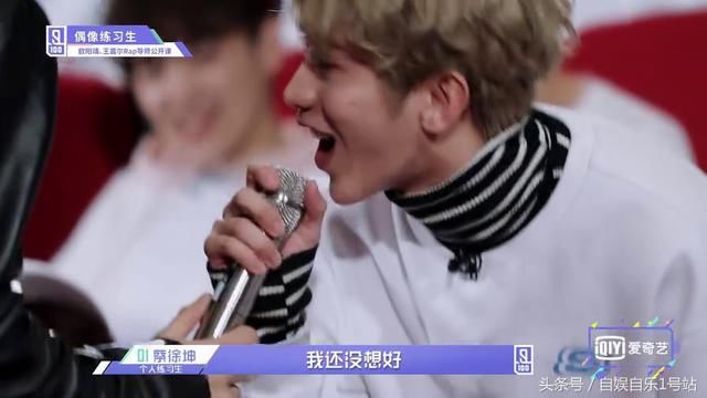 《偶像练习生》欧阳靖挑事儿,范冰冰中招,范丞