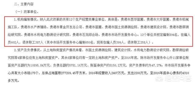 事业单位改企业单位,事业编制怎么办?