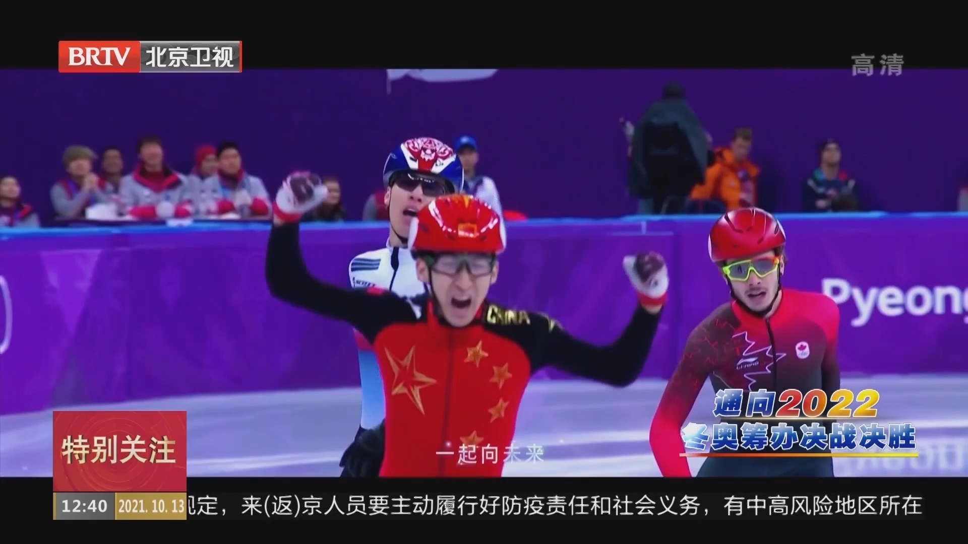 北京2022年冬奥会和冬残奥会主题口号推广歌曲MV正式发布 北京2022年冬奥会和冬残奥会主题口号推广歌曲MV正式发布