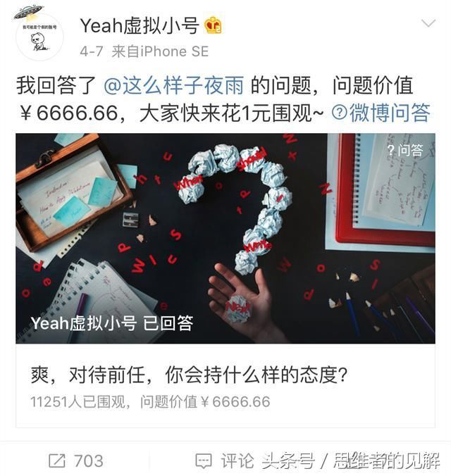 绝对干货:如何利用微博问答快速赚钱