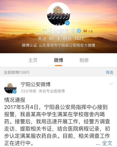 宁阳警方:一女生校内服药自杀