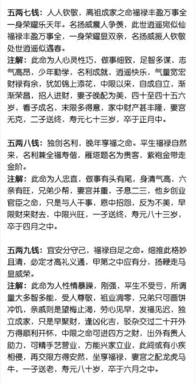 称骨算命:3两5以上怎么查?男命女命全文解析