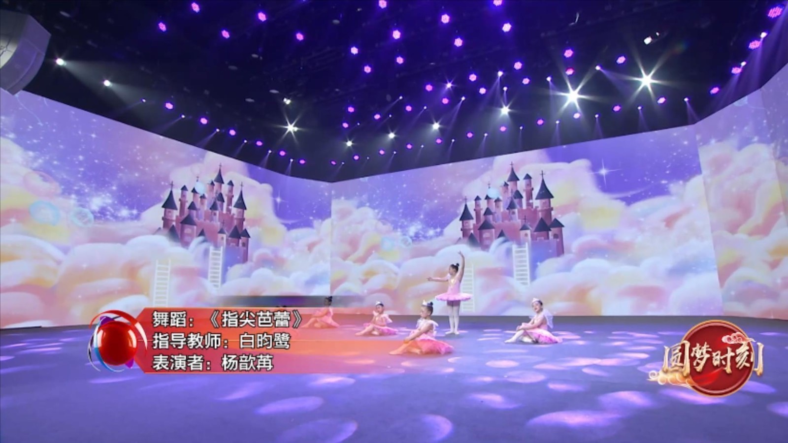北京广播电视台财经频道《圆梦时刻》之《指尖芭蕾》