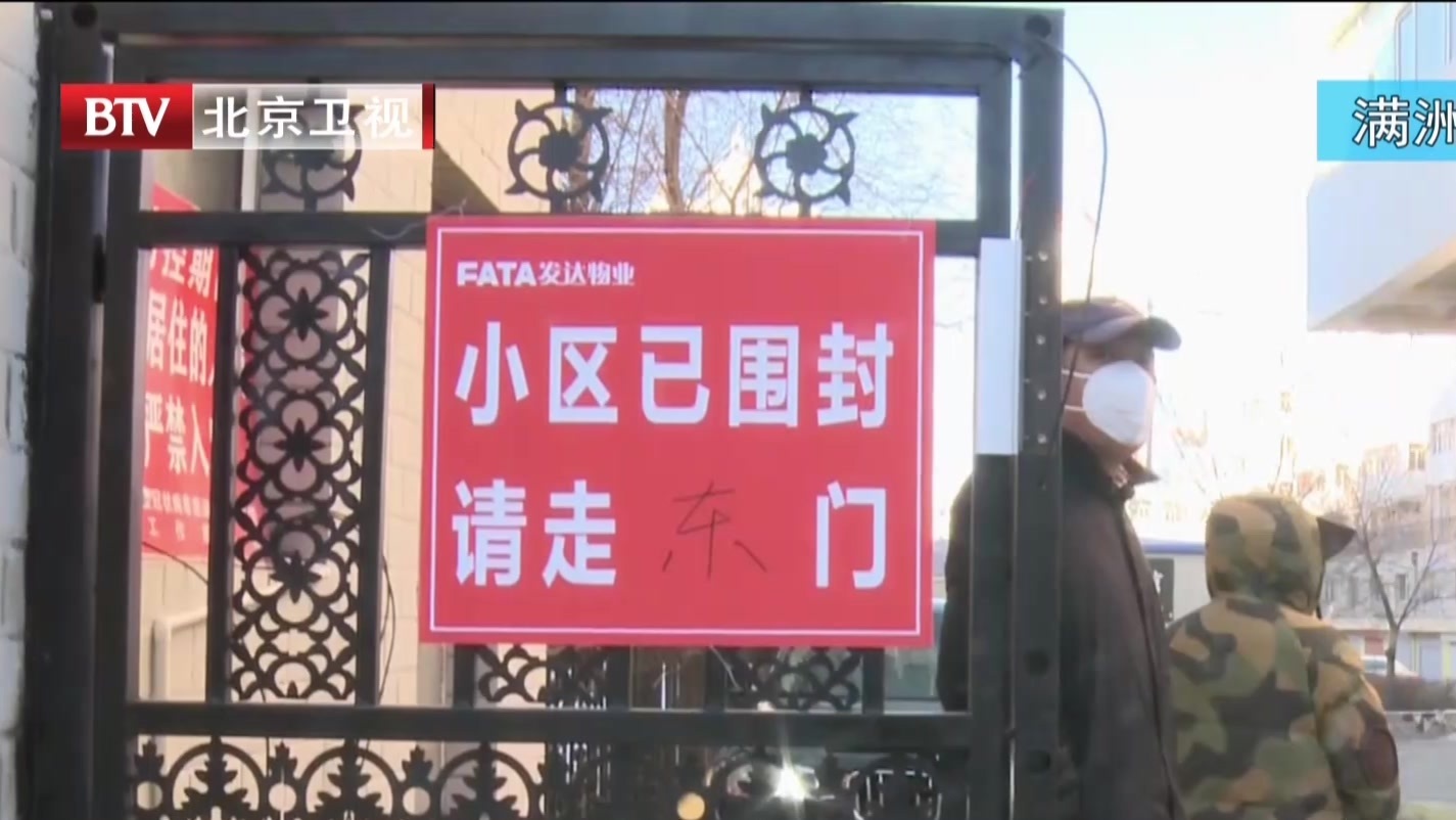 满洲里：市面物资充足价格稳定  小区实行封闭式管理