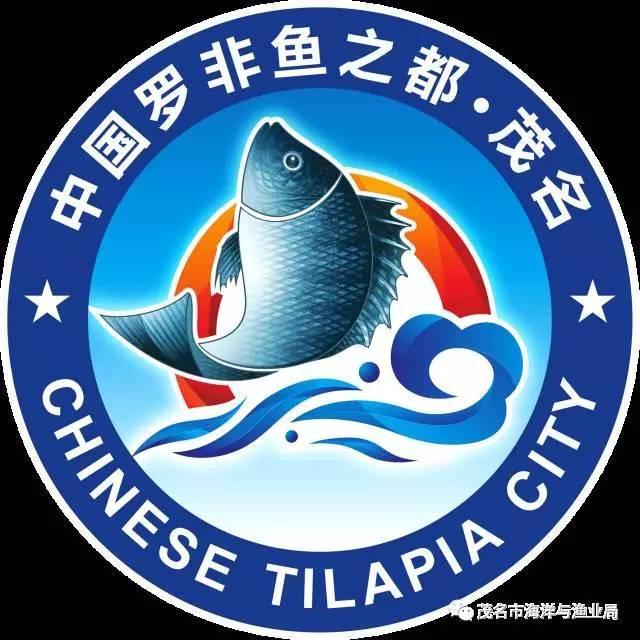 会讯 | 4月13日 · 行业大咖云集,邀你共商茂名罗非鱼品牌大计 会讯 | 4月13日 · 行业大咖云集,邀你共商茂名罗非鱼品牌大计