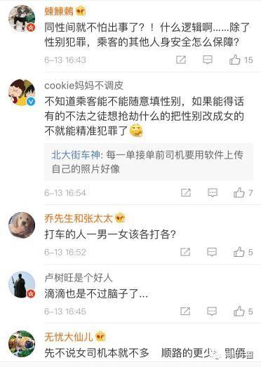 滴滴夜间订单:同性匹配,网友评论亮了…