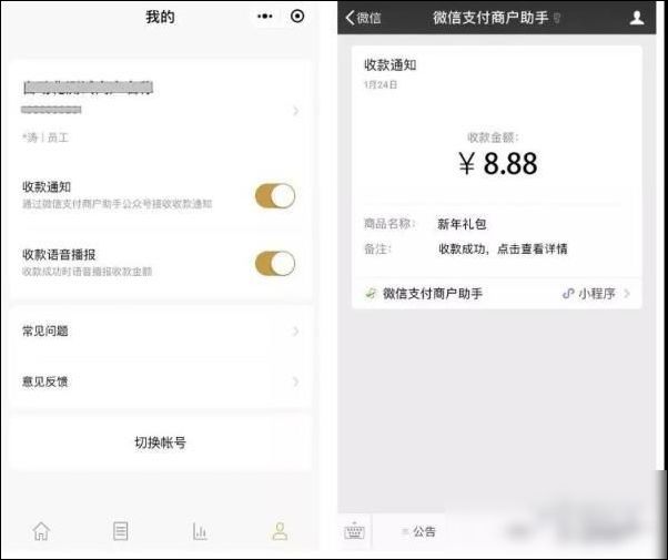 微信收款通知小程序上线了自动语音播报功能!