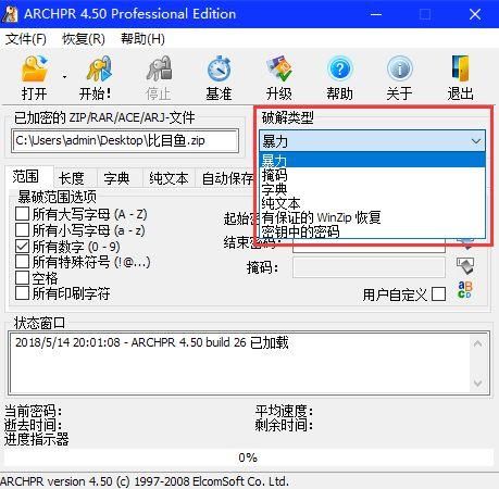 一键破解压缩包密码,这个黑客软件偷偷分享给